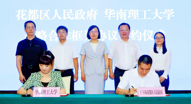穗花都区攜手華南理工大學 共建鄉村振興與綠色能源融合發展的世界樣本