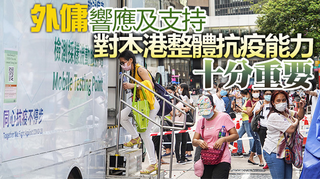 近22萬名外傭打第一針 聶德權：考慮辦第二場外展接種