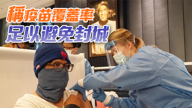 福奇：德爾塔變異病毒使疫情加劇 但美國不會封城