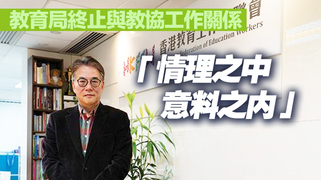 黃均瑜：教協對修例風波推波助瀾必定被追究