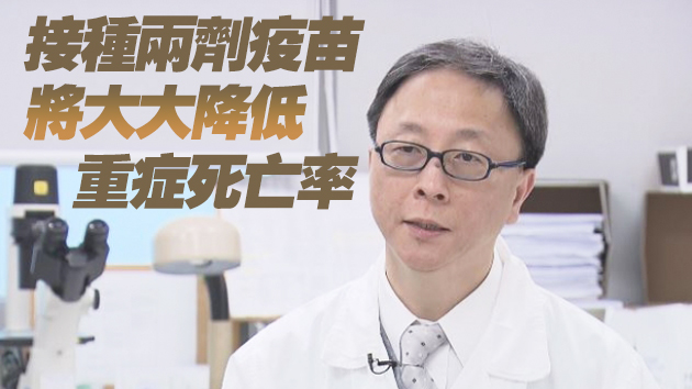 何栢良：內地防控措施嚴疫苗接種率高 料很快控制疫情