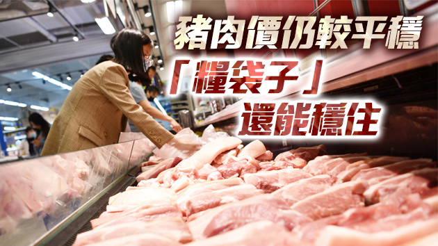 洪災後豬肉、蔬菜、糧食會漲價嗎？回應來了