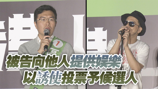 涉立會補選舞弊 區諾軒及黃耀明被起訴周四提堂
