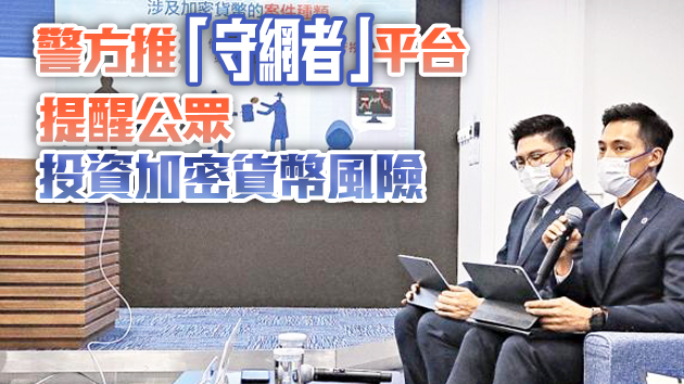 上半年涉加密貨幣罪案升逾倍 受害人最細14歲