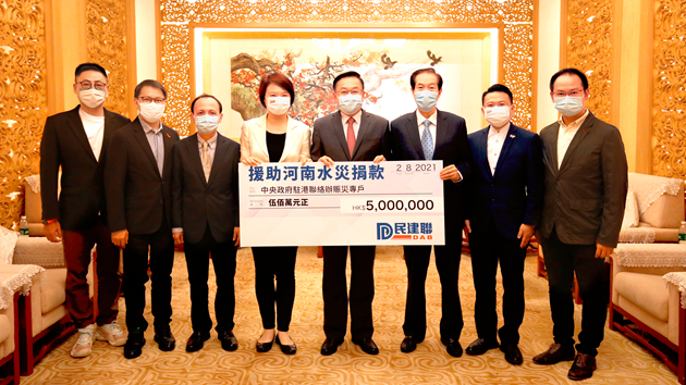 民建聯籌得500萬善款 支援河南救災