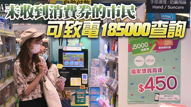 首期電子消費券發放促消費 有商舖反映生意增長5成以上