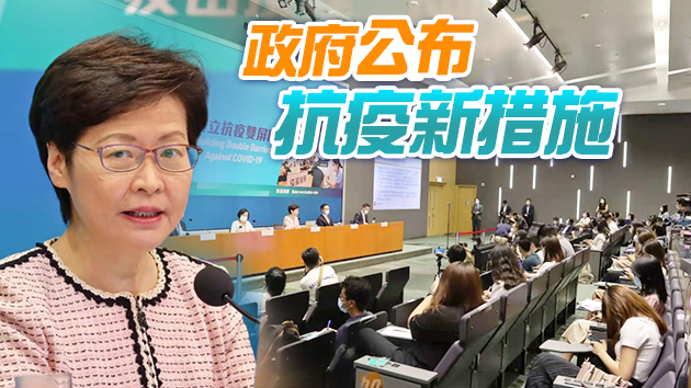 有片 | 林鄭：公務員等須接種疫苗 抵港人士須出示72小時檢測報告