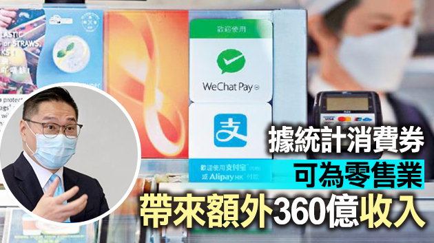 有商戶收入升五成 邵家輝冀消費劵帶動經濟