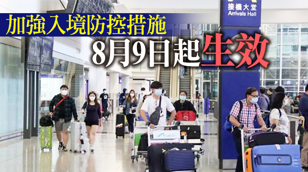 政府下周一實行入境新規 海外地區重劃為三大風險組別