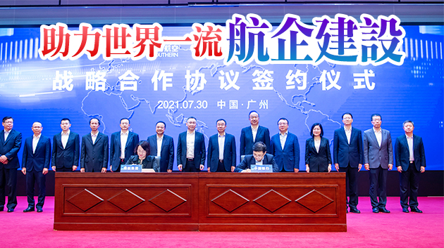 中國銀行未來三年1200億金融支持南航集團