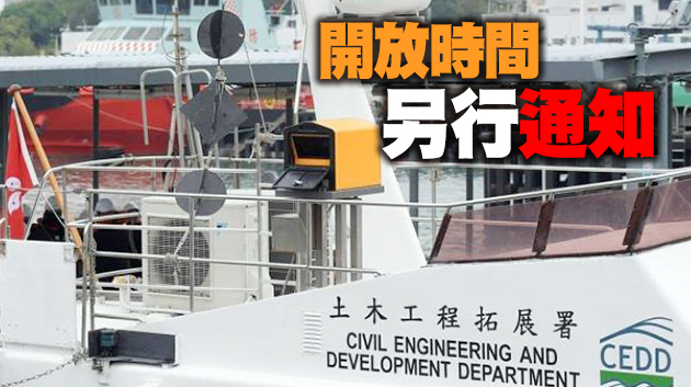 柴灣公眾填土躉船轉運站停止開放