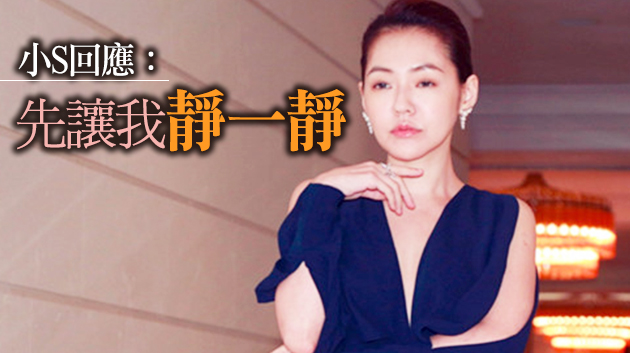 多品牌宣布與小S終止合作 台媒：至少損失890萬