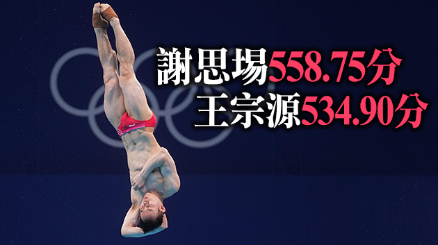 第30金！跳水男子3米板中國隊包攬金銀 謝思埸奪金王宗源摘銀