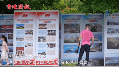 有片｜對標國際一流聚焦創新引領 大灣區創新成果巡展在深啟動