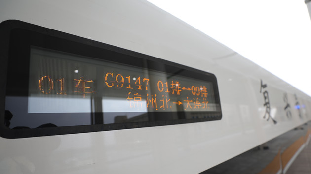 遼寧朝陽至淩海南高鐵8月3日開通運營