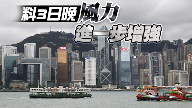 天文台改掛三號強風信號 部分學校3日停課