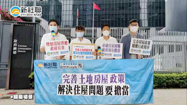指劏房居民生活每況愈下 新社聯促完善土地房屋政策