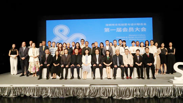 深圳市文化創意與設計聯合會正式成立