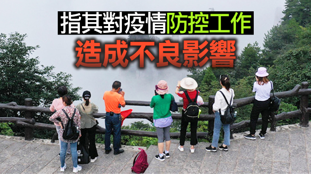 疫情防控不力 張家界18名公職人員被追責問責