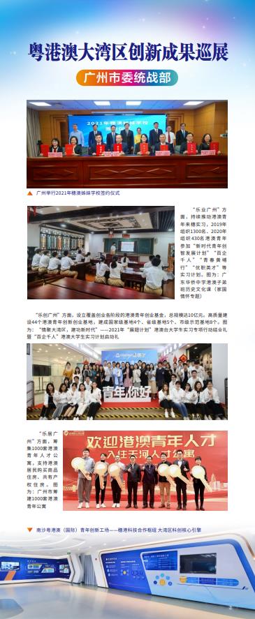 廣州市委統戰部（二）
