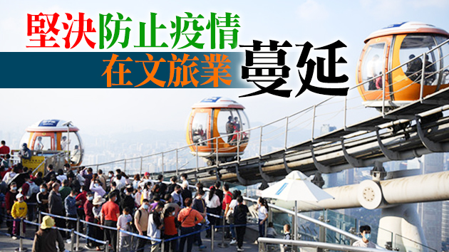 廣東暫停組團出省旅遊 廣州旅展暫緩舉辦
