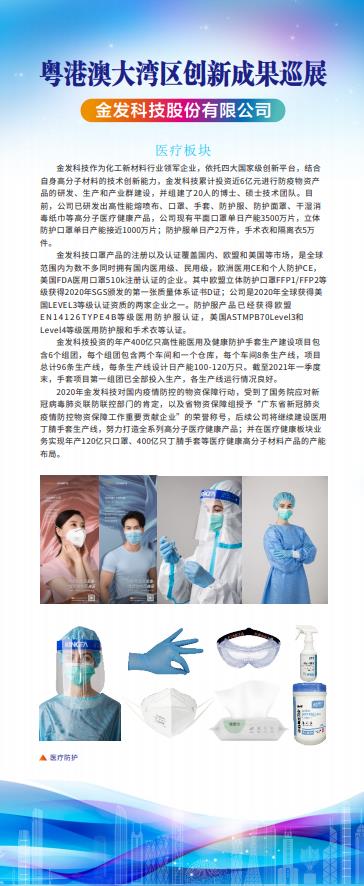 金發科技股份有限公司：醫療板塊