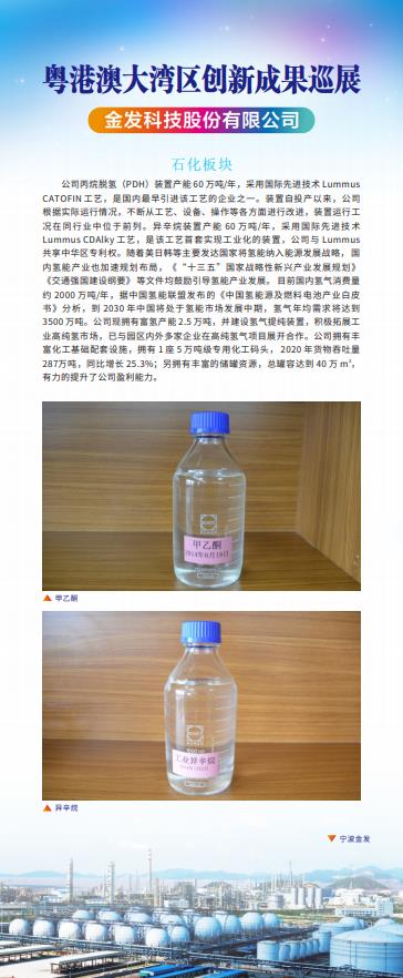 金發科技股份有限公司：石化板塊
