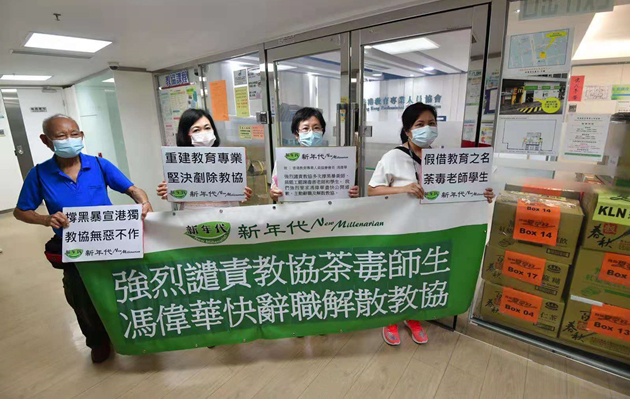 團體「新年代」譴責教協荼毒師生