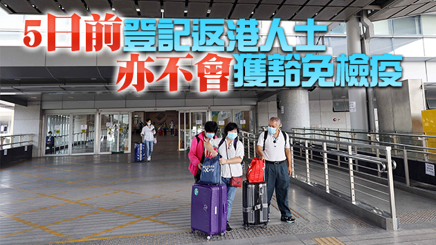 本港5日起暫停廣東省以外內地地區「回港易」計劃