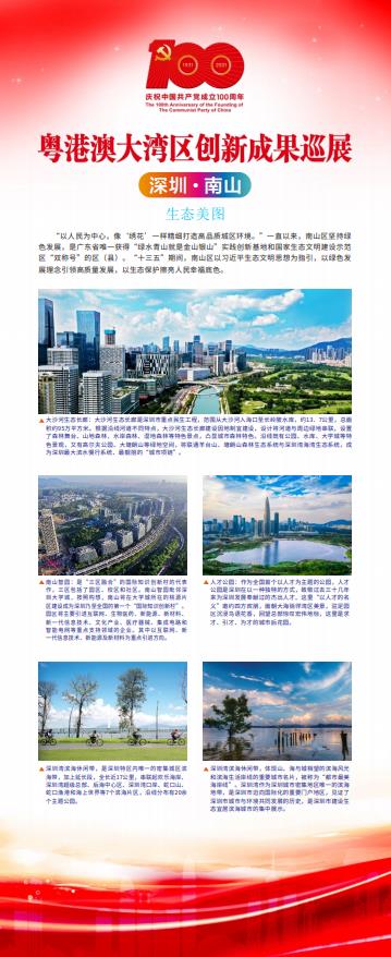 深圳·南山：生態美圖