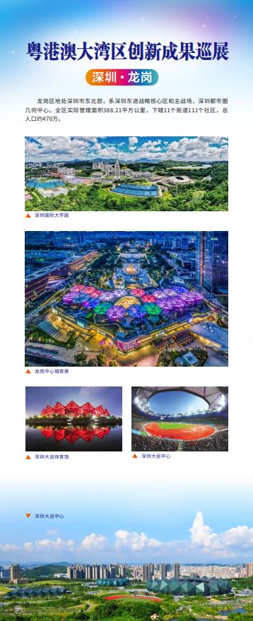 深圳市·龍崗區（一）