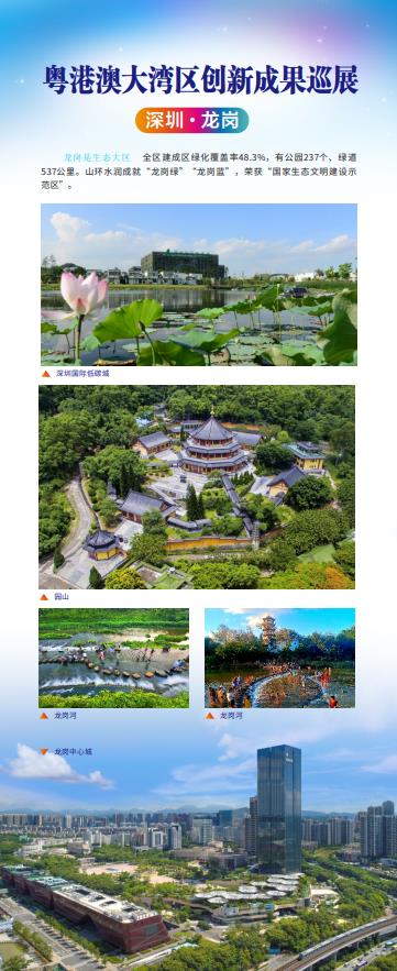 深圳市·龍崗區（五）