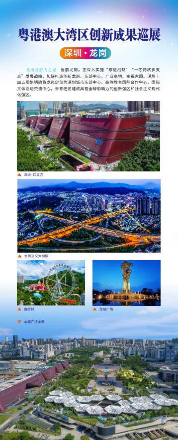 深圳市·龍崗區（六）