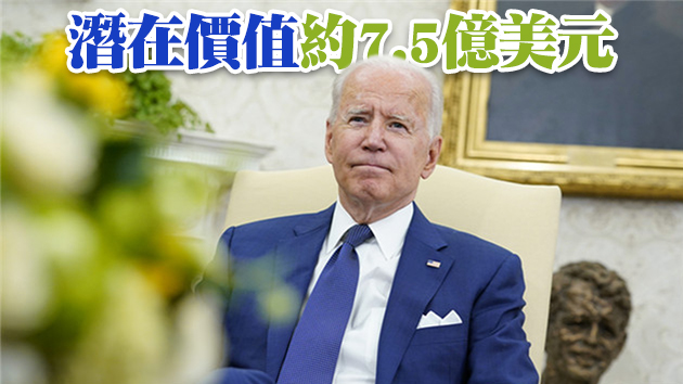 拜登政府批准對台軍售 中方對此堅決反對