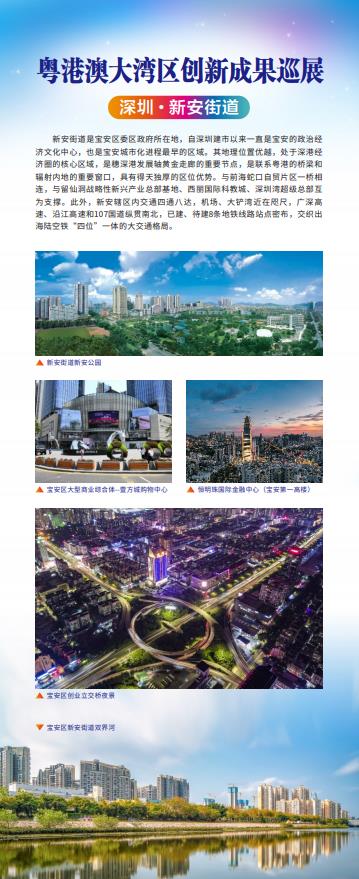 深圳·新安街道（一）