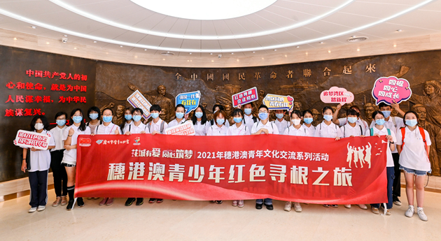 感悟紅色革命、體驗科技騰飛  逾70名穗港澳青少年開啟紅色尋根之旅