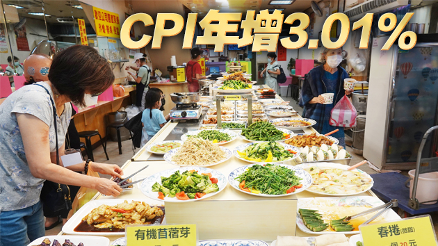 台灣重要民生物資平均CPI創2年最大增幅