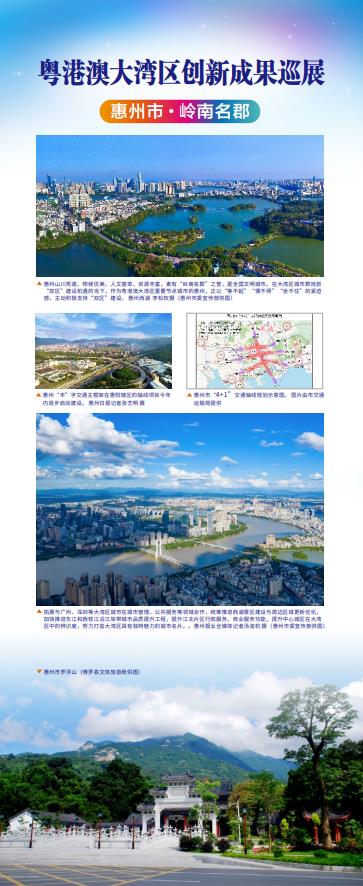 惠州市·嶺南名郡
