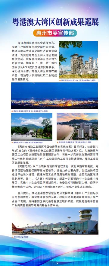 惠州市委宣傳部