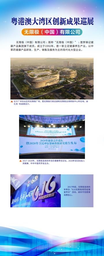 無限極（中國）有限公司（一）