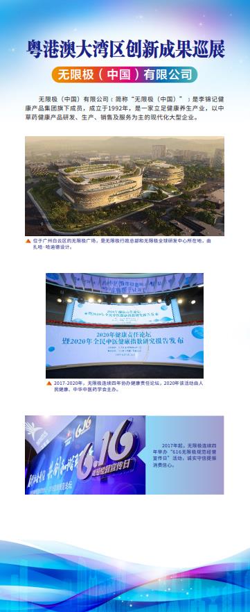 無限極（中國）有限公司（二）
