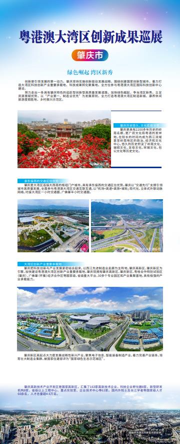 肇慶市：綠色崛起 灣區新秀