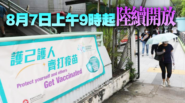 本港26間社區疫苗接種中心延長運作至10月31日