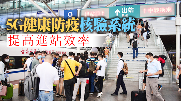 廣鐵多措防疫：多個車站增設核酸檢測點
