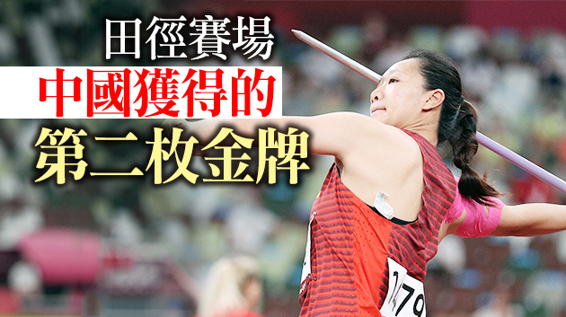 第36金!中國選手劉詩穎獲得女子標槍冠軍