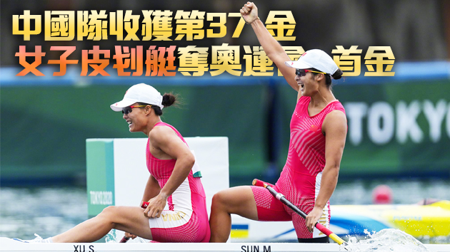 詩雅組合碾壓對手 徐詩曉/孫夢雅500米雙人划艇奪金