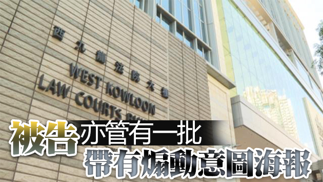 男子涉張貼恐嚇法官海報 被控展示煽動刊物罪明提堂