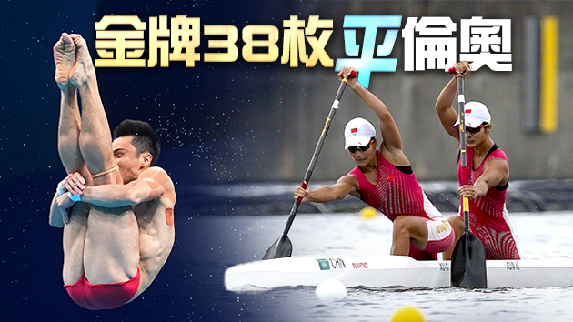 中國跳水7金收官 皮划艇再現突破