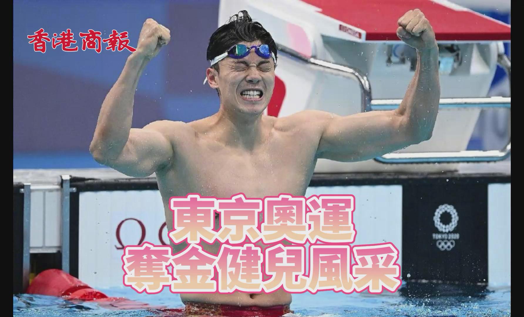 有片 | 30秒回顧東京奧運中國軍團38金歷程