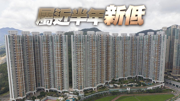 中原：十大屋苑本周末錄9宗成交 按周跌30.8%